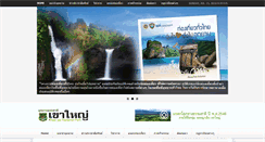 Desktop Screenshot of khaoyainationalpark.com